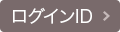 メールアドレス